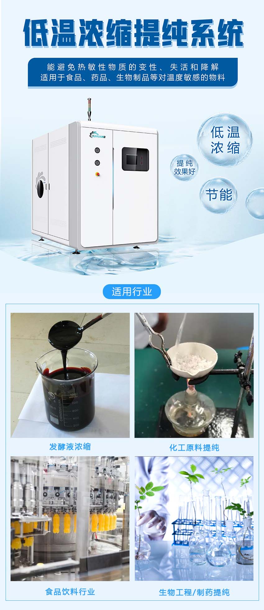 低温提纯设备,裕佳环保.jpg